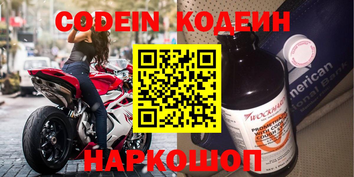 Кодеиновый сироп Lean напиток Lean (лин)  Вход с VPN  Долгопрудный  Кодеиновый сироп Lean напиток Lean (лин) 