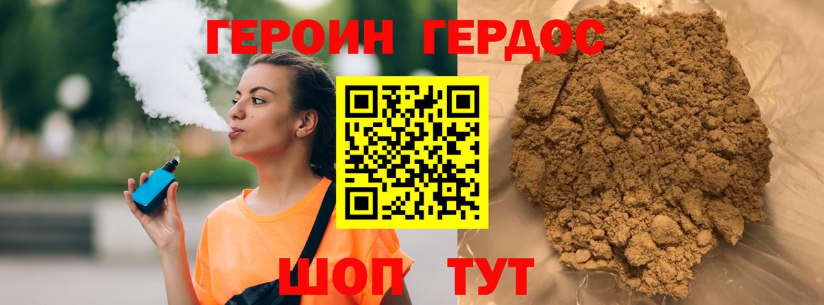 Героин Heroin Долгопрудный