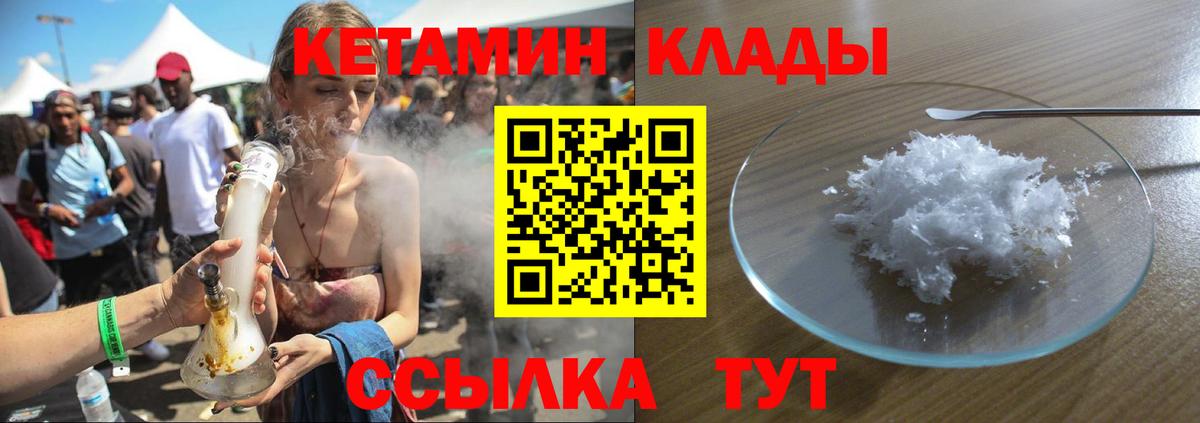 Кетамин VHQ  Вход с VPN  Долгопрудный 