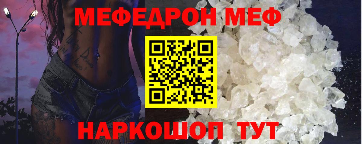 Мефедрон  МЕФ кристаллы  Долгопрудный  МЯУ-МЯУ  Вход с VPN  Мефедрон 4 MMC 