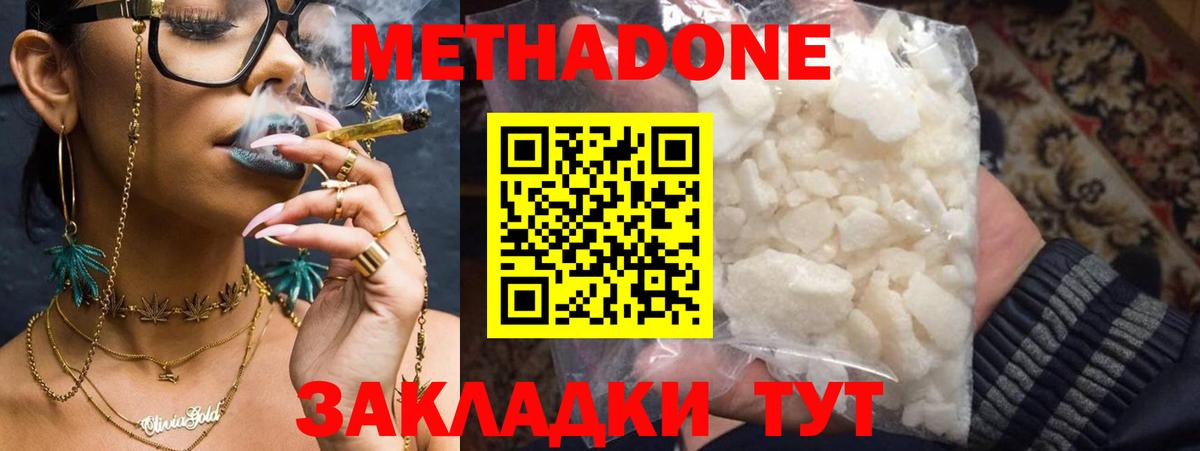 Долгопрудный  МЕТАДОН кристалл  Вход с VPN  Метадон белоснежный 
